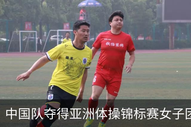 中国队夺得亚洲体操锦标赛女子团体和个人全能冠军