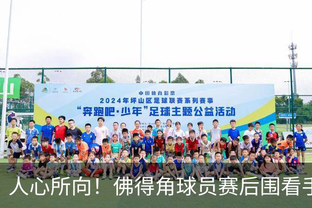 人心所向！佛得角球员赛后围看手机关注西乌赛果，晋级后全场欢腾