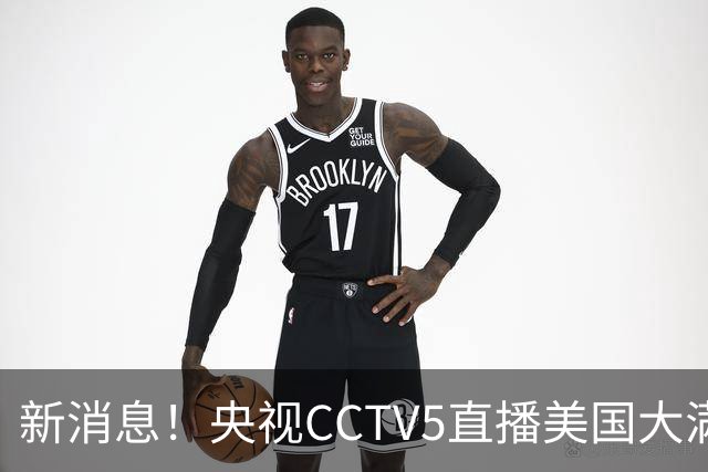 新消息！央视CCTV5直播美国大满贯，王楚钦孙颖莎迎战张本兄妹冲击冠军