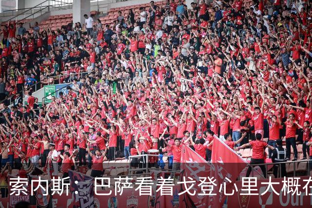 索内斯：巴萨看着戈登心里大概在想，我们花7000万磅买了个啥？